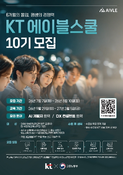 KT에이블스쿨 10기 모집 대표이미지