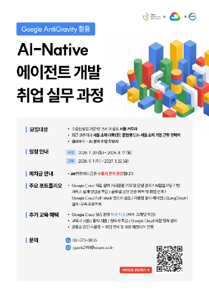 Google Cloud 기반 AntiGravity 활용 AI-Native 에이전트 개발 대표이미지
