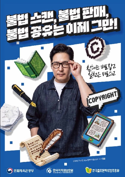 대학가 가을 신학기 출판물 불법복제 예방활동 대표이미지
